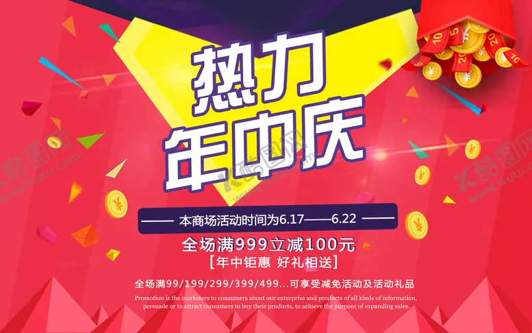 编号：79521310031956151865【酷图网】源文件下载-年中庆618
