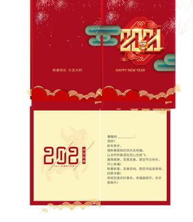 新年贺卡2021年