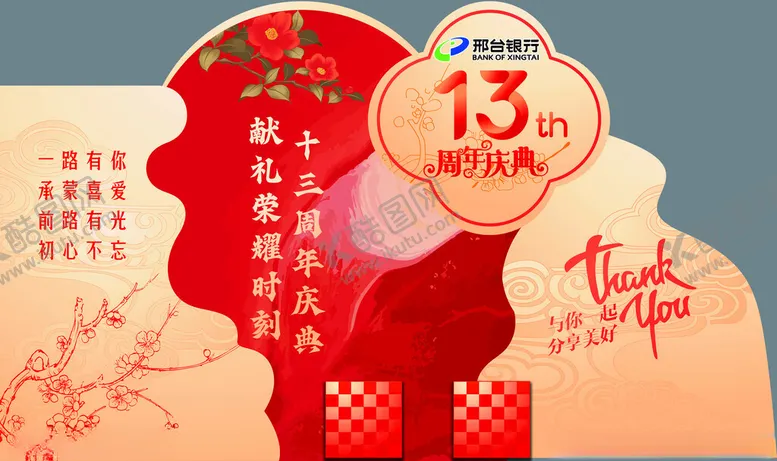 编号：93939002180108526302【酷图网】源文件下载-周年庆年会