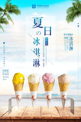 冰淇淋