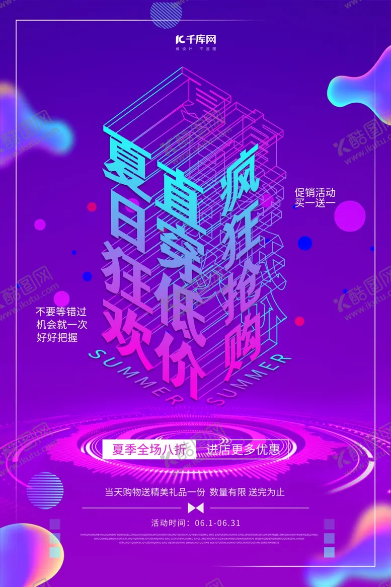 编号：43201606271953041063【酷图网】源文件下载-夏季促销流体渐变紫色渐变海报