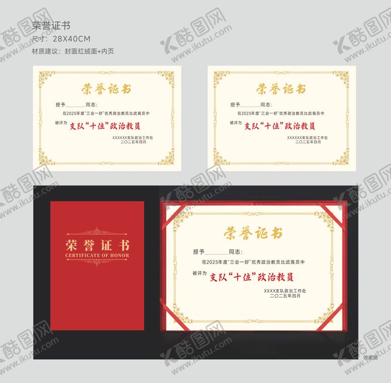 编号：58556903101853438212【酷图网】源文件下载-荣誉证书 