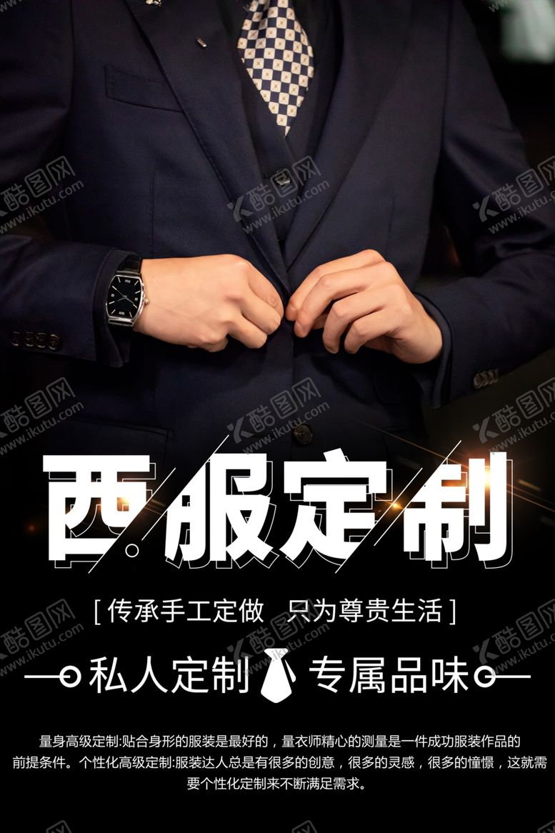 编号：34510201301538076565【酷图网】源文件下载-西服定制