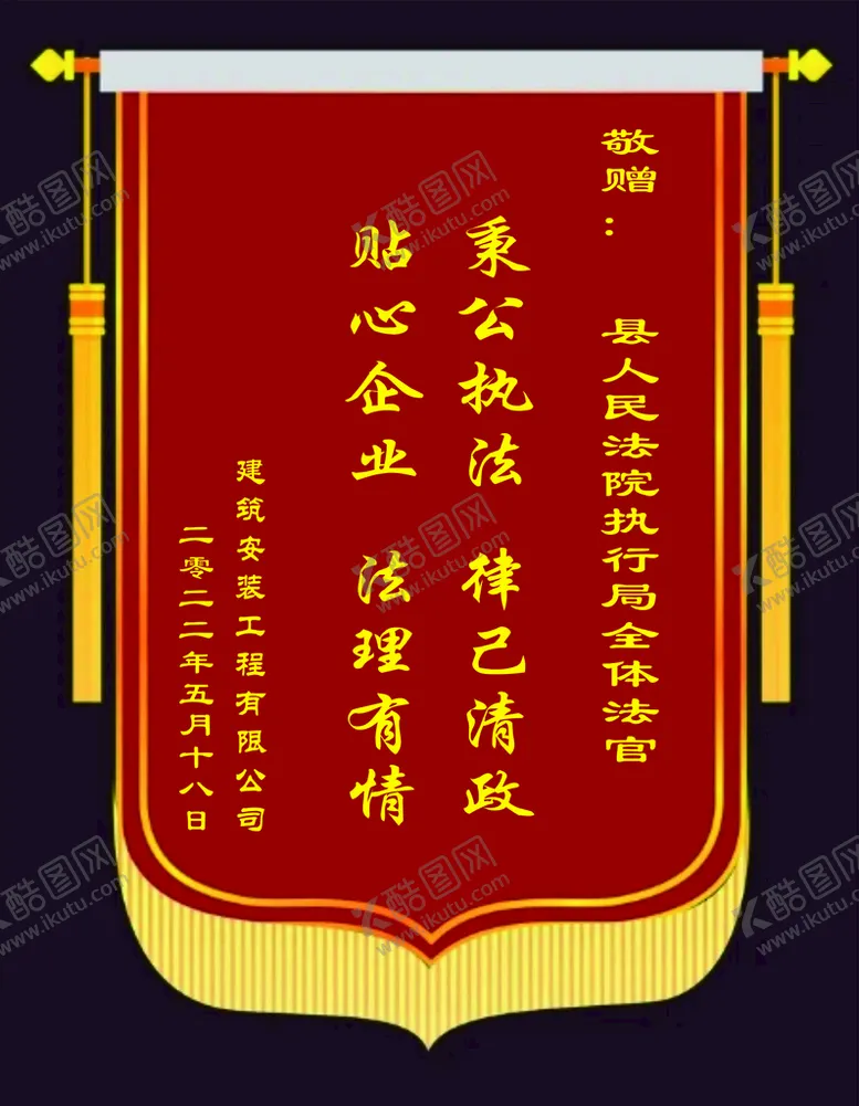 编号：53787201280634126770【酷图网】源文件下载-金粉锦旗70X110