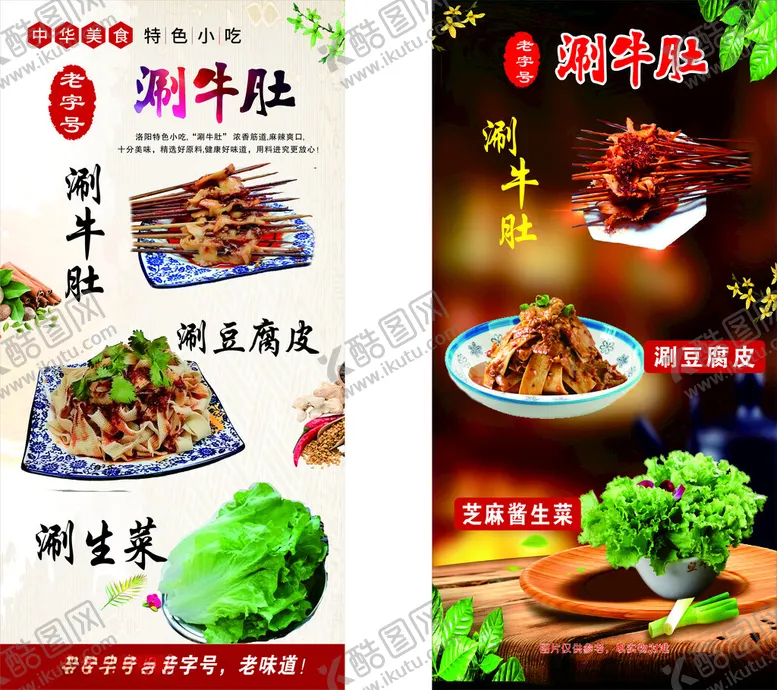 编号：89723102230605023618【酷图网】源文件下载-涮菜灯箱