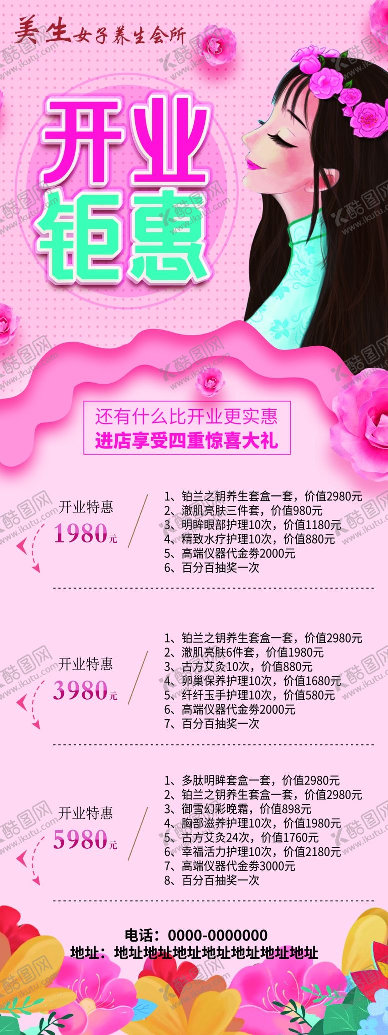 编号：40929612081813573138【酷图网】源文件下载-开业钜惠享好礼展架