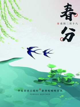 春分二十四节气医美微博立