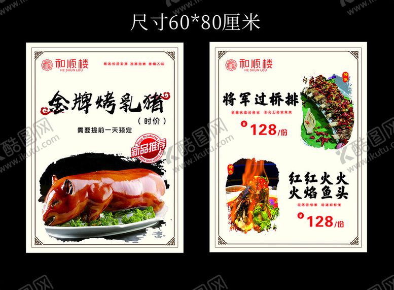 编号：22099902130616277649【酷图网】源文件下载-烤乳猪展板美食菜单