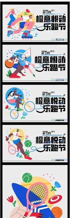 趣味运动会