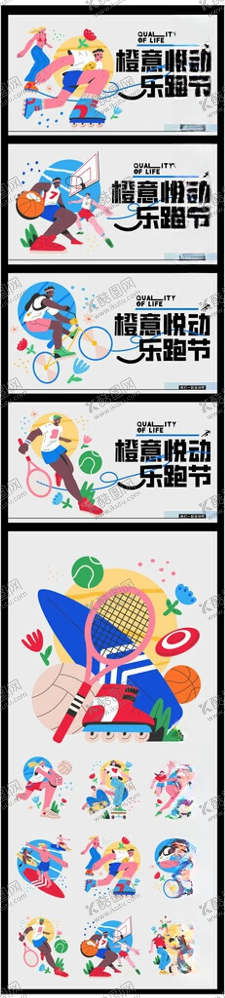 编号：38920606091605038642【酷图网】源文件下载-趣味运动会