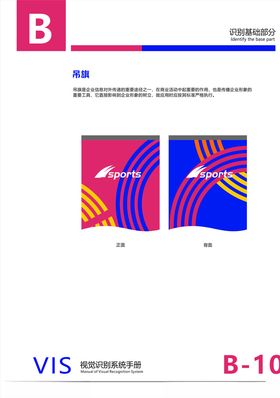运动品牌VI全套画册吊旗