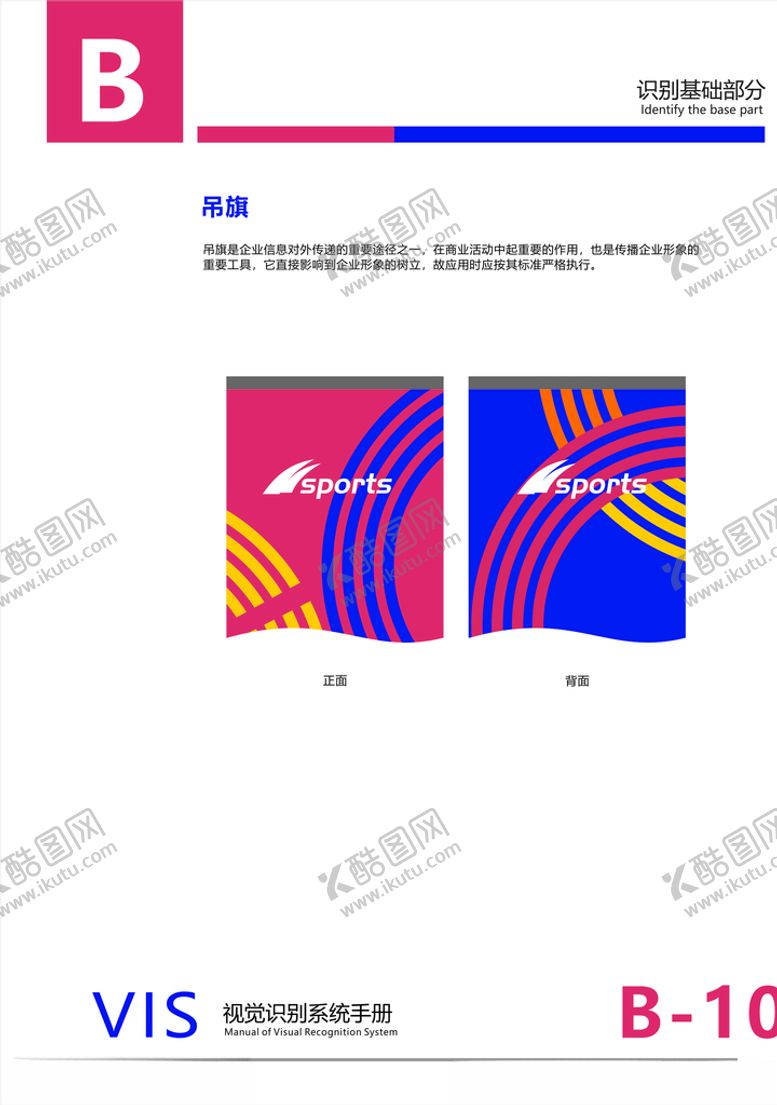 编号：24204307011957195392【酷图网】源文件下载-运动品牌VI全套画册吊旗