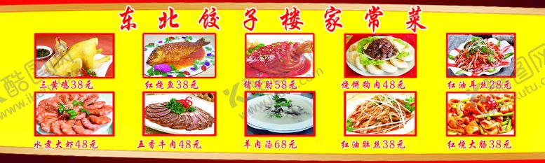 编号：25193610081233321589【酷图网】源文件下载-饺子楼家常菜