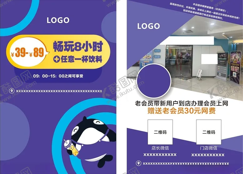 编号：57794806291805538173【酷图网】源文件下载-电竞城宣传单