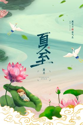 夏至