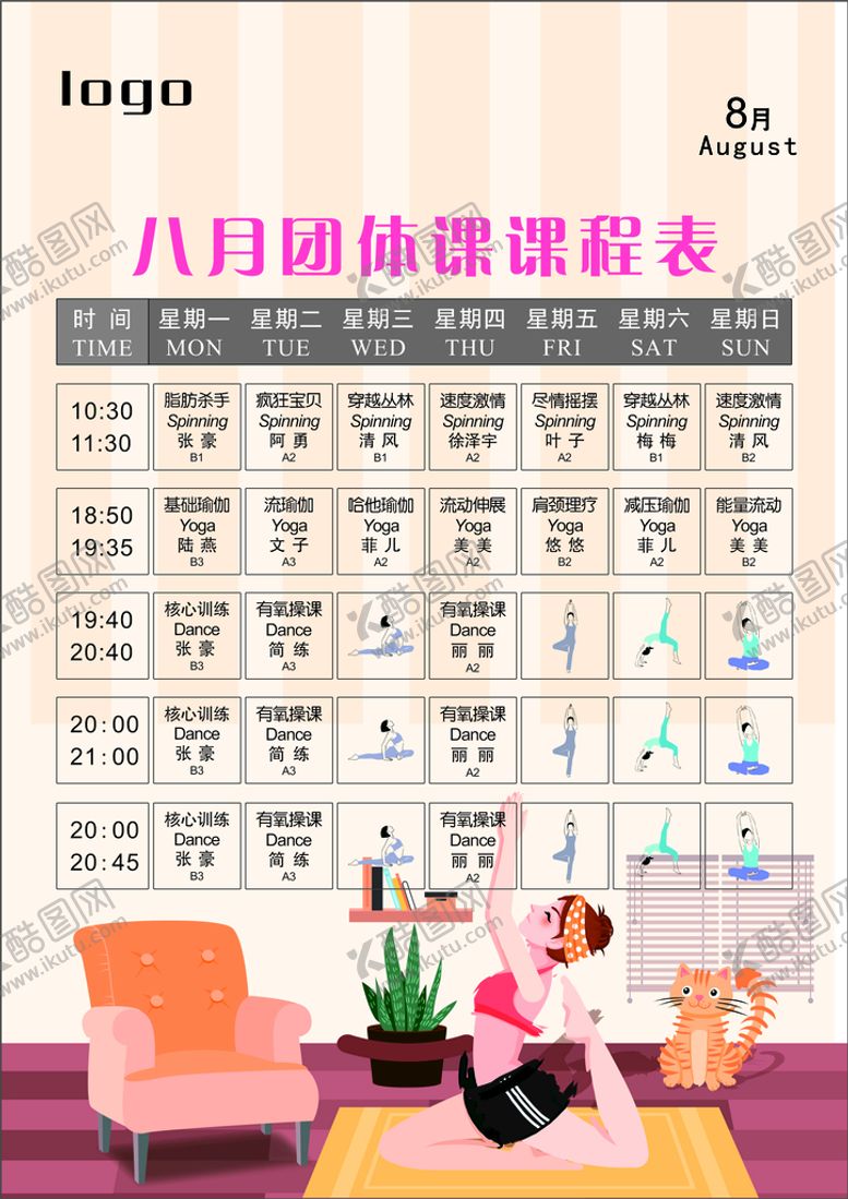 编号：22012110162015063482【酷图网】源文件下载-健身房团操课表