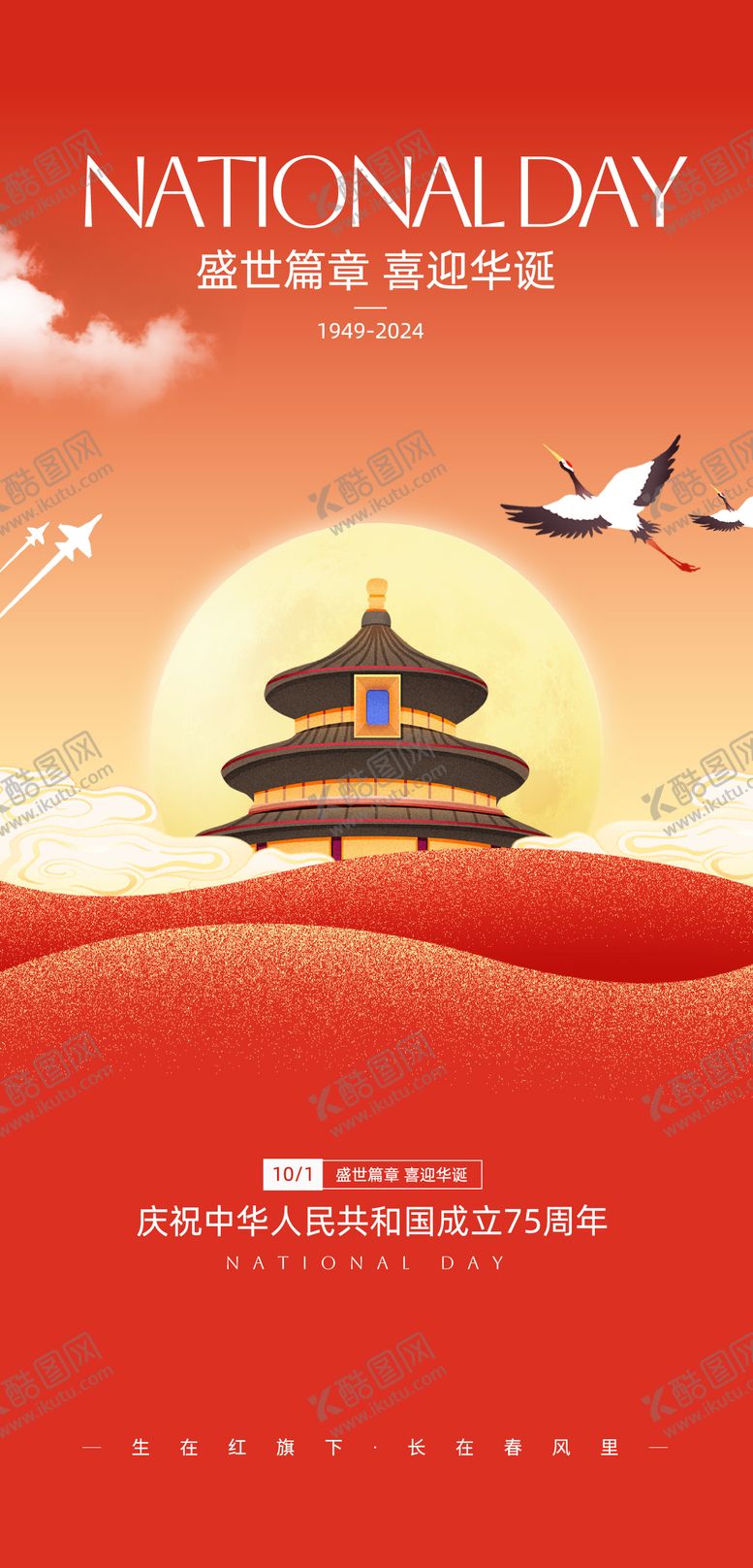 编号：28214509301638136661【酷图网】源文件下载-中秋国庆