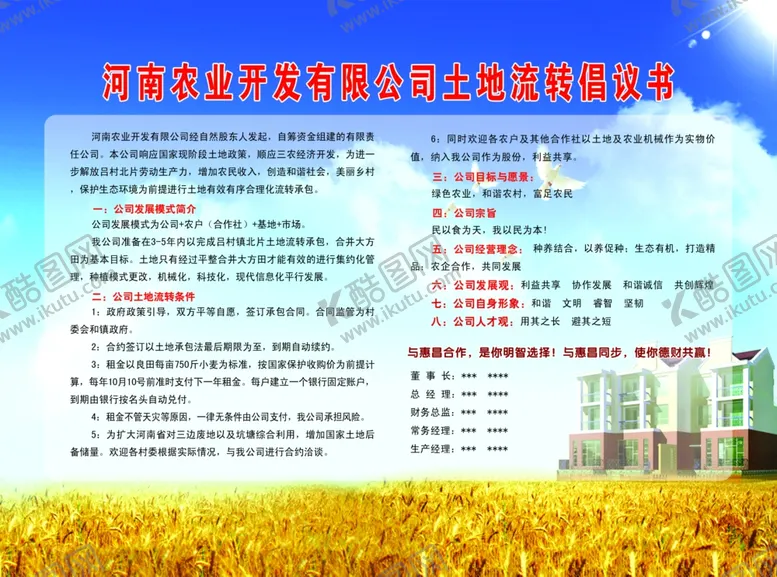 编号：84944103290422555714【酷图网】源文件下载-土地流转倡议书