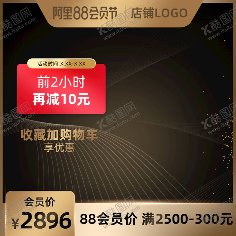 编号：83348810161947045652【酷图网】源文件下载-黑金主图