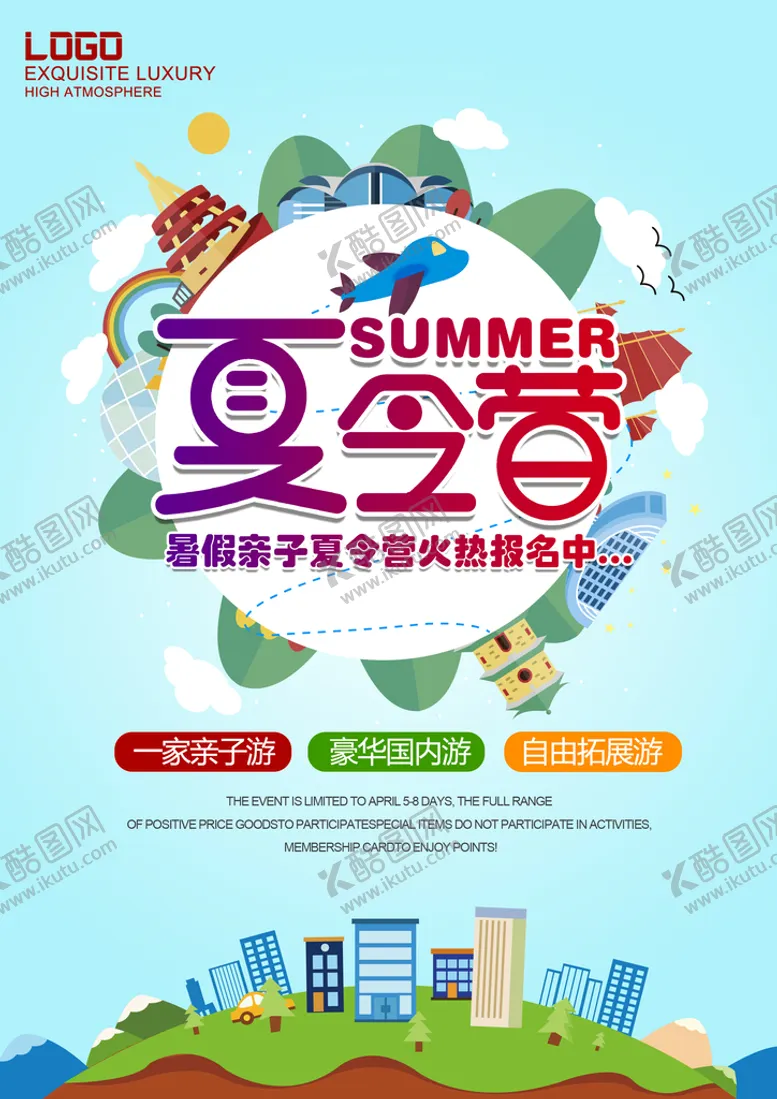 编号：54860909242318237428【酷图网】源文件下载-夏令营班