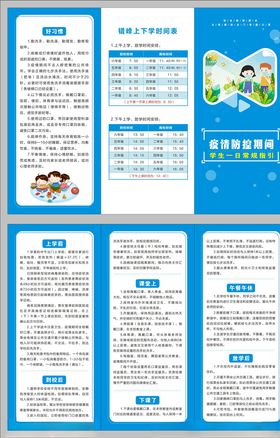学校一日常规学生篇