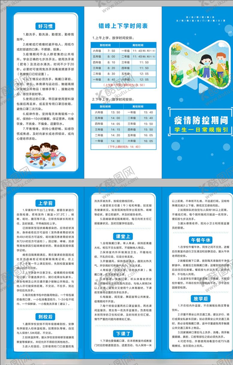 编号：14446009150300164450【酷图网】源文件下载-学校一日常规学生篇
