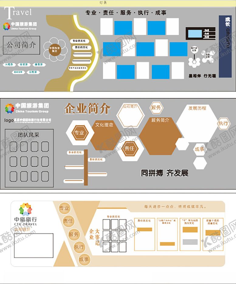 编号：12121609112302252791【酷图网】源文件下载-企业文化墙