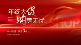 年终安心购房活动宣传