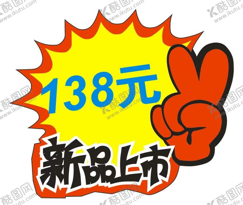 编号：85403301121541387080【酷图网】源文件下载-新品上市标签
