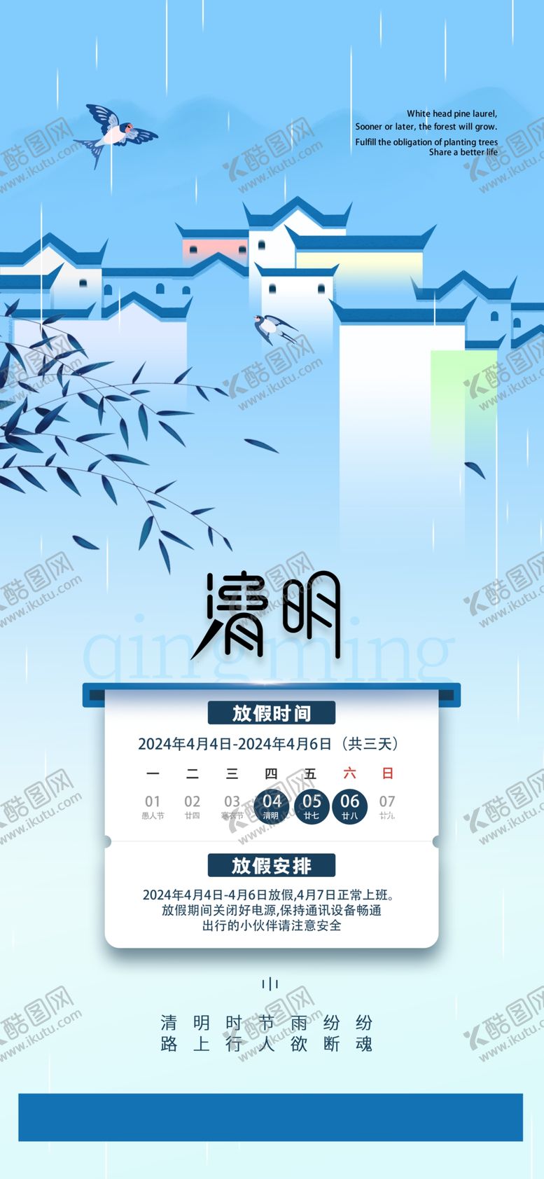 编号：63299102260417431736【酷图网】源文件下载-清明海报素材