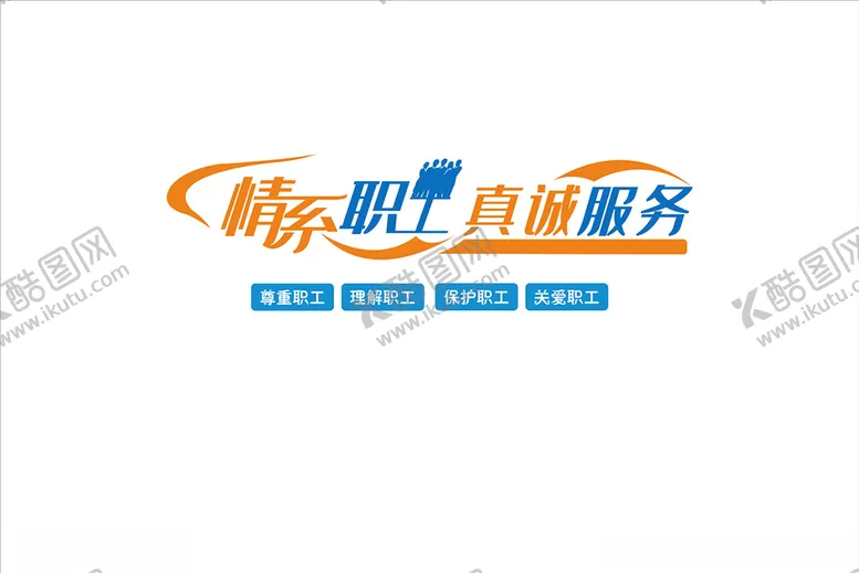 编号：49905206242117421577【酷图网】源文件下载-职工文化墙