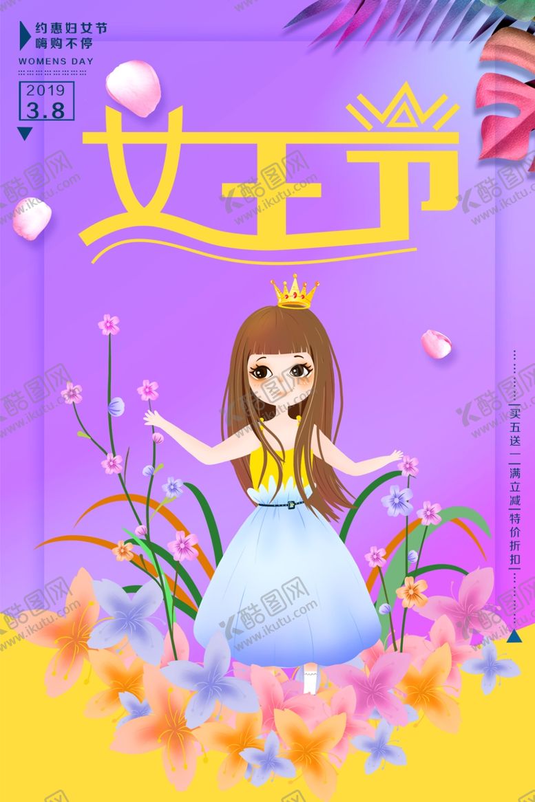 编号：40851106251542251345【酷图网】源文件下载-女王节