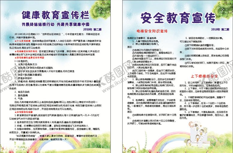 编号：78442507080322276804【酷图网】源文件下载-安全教育宣传栏