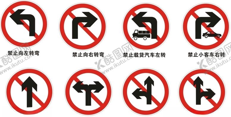 编号：73671809220436312719【酷图网】源文件下载-禁止直行禁止左转弯