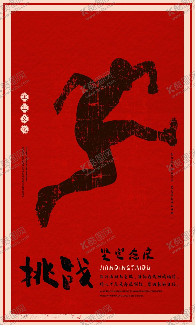 编号：26612010100823555823【酷图网】源文件下载-挑战企业文化墙贴标语海报素材