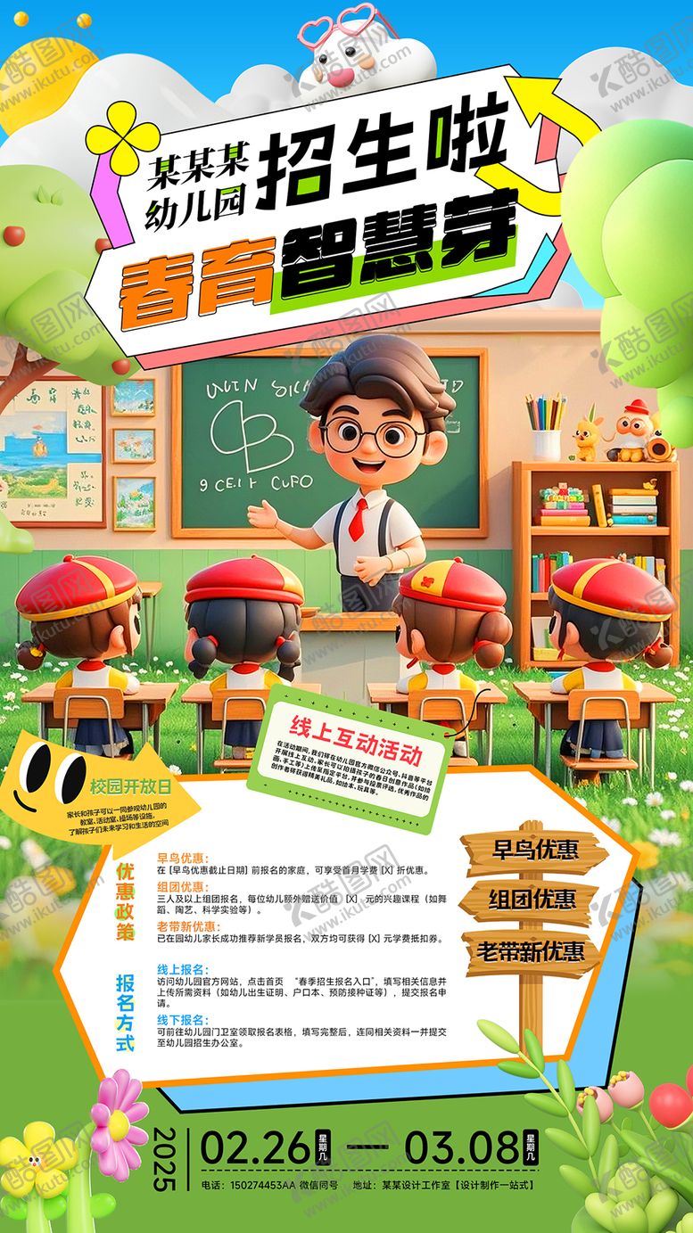 编号：35315508271619089632【酷图网】源文件下载-幼儿园招生海报