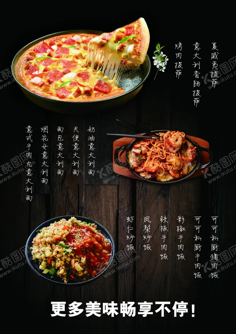 编号：10978207010240397900【酷图网】源文件下载-美食海报