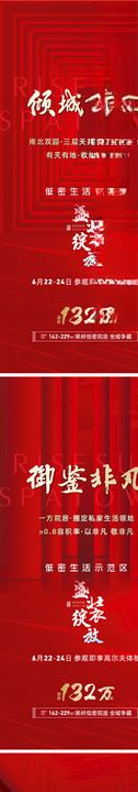 样板间开放系列海报