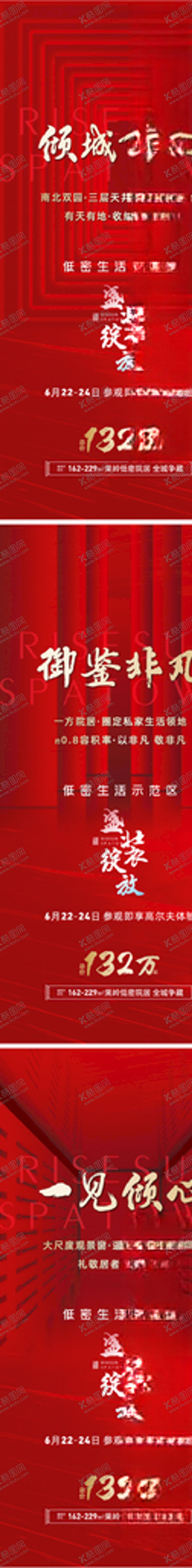 编号：16069205142142105527【酷图网】源文件下载-样板间开放系列海报