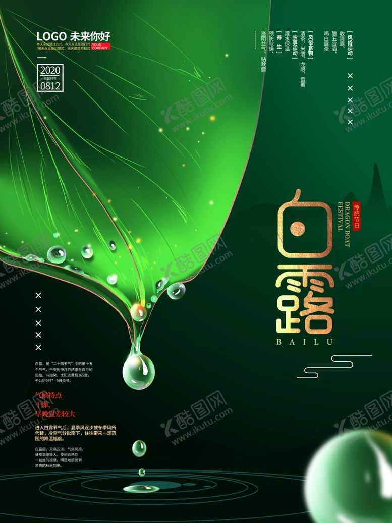 编号：27290409240437263426【酷图网】源文件下载-白露