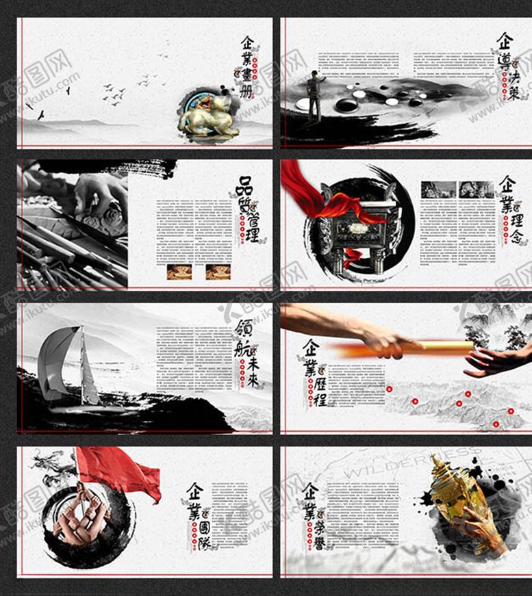 编号：80389107010936047879【酷图网】源文件下载-水墨企业画册企业文化