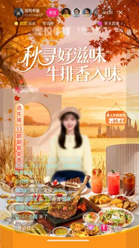 牛排秋日丰收节直播间背景