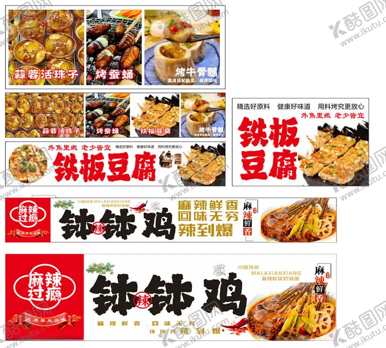 编号：91243104291221154623【酷图网】源文件下载-铁板美食海报展示