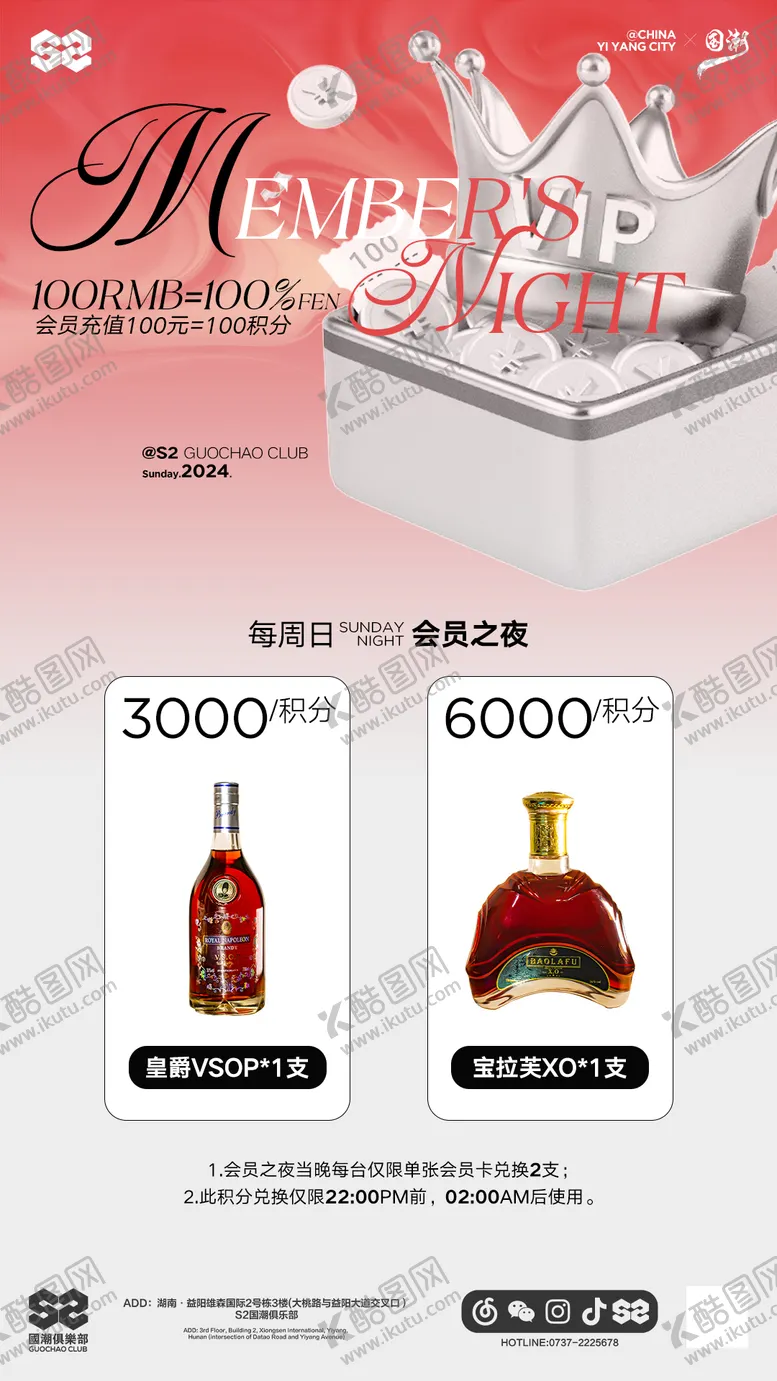 编号：50552912042256246694【酷图网】源文件下载-会员之夜酒水套餐海报