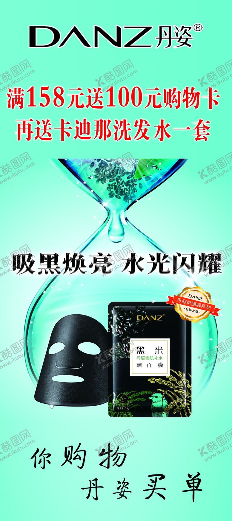 编号：17563309222253156901【酷图网】源文件下载-丹姿广告