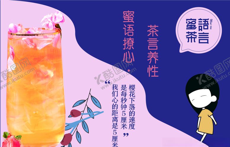 编号：10172809242342075117【酷图网】源文件下载-饮料奶茶热饮