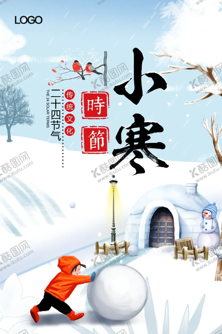 编号：13764612231154115607【酷图网】源文件下载-小寒海报