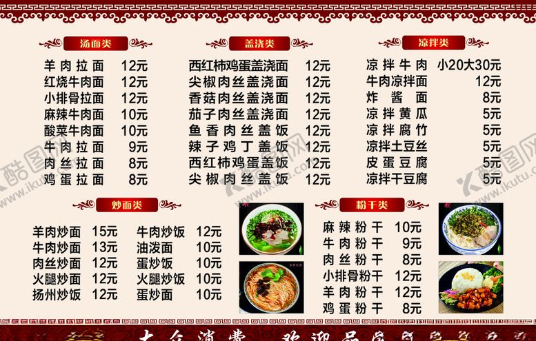 编号：31825509180153011205【酷图网】源文件下载-饭店价格表小吃价格表菜单