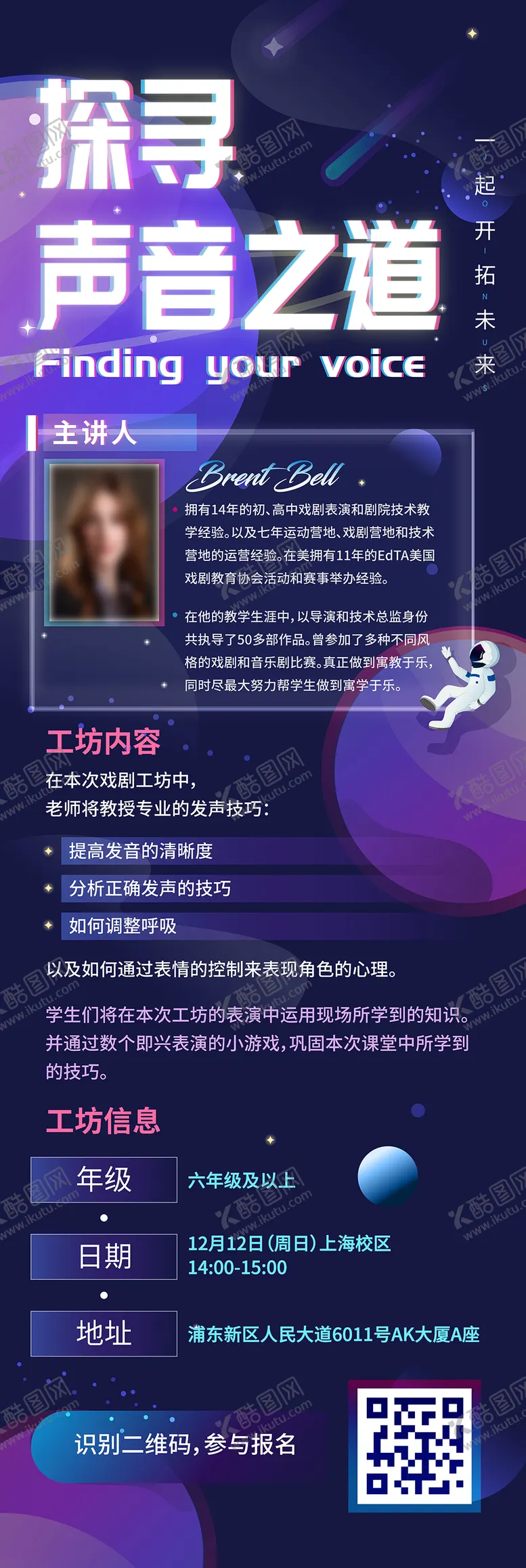 编号：27983111271853353719【酷图网】源文件下载-科幻主题培训讲座H5专题设计