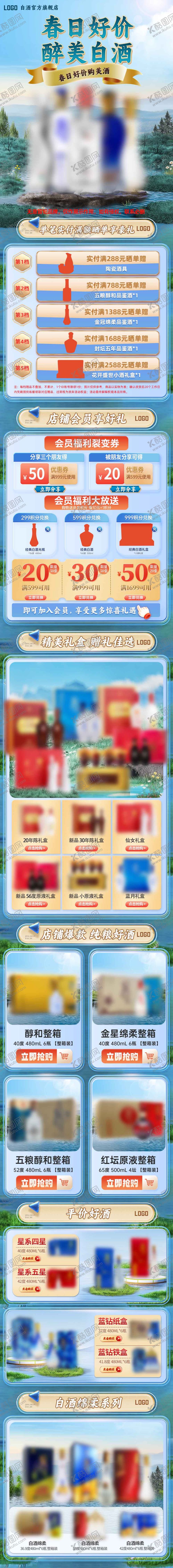 编号：99444003261236034846【酷图网】源文件下载-夏季白酒详情页